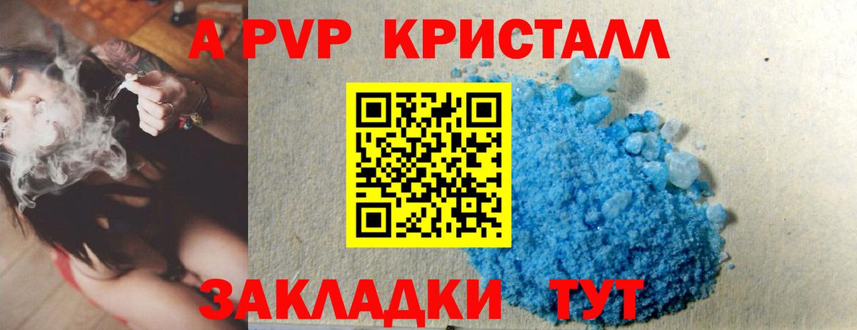 магазин  наркотиков  A-PVP Соль  Вход с VPN  A PVP кристаллы  Сафоново  Alfa_PVP СК 