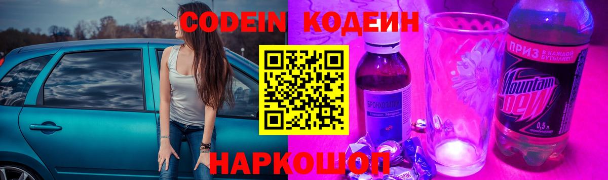 закладка  Вход с VPN  Codein напиток Lean (лин)  Сафоново  Кодеин Purple Drank 