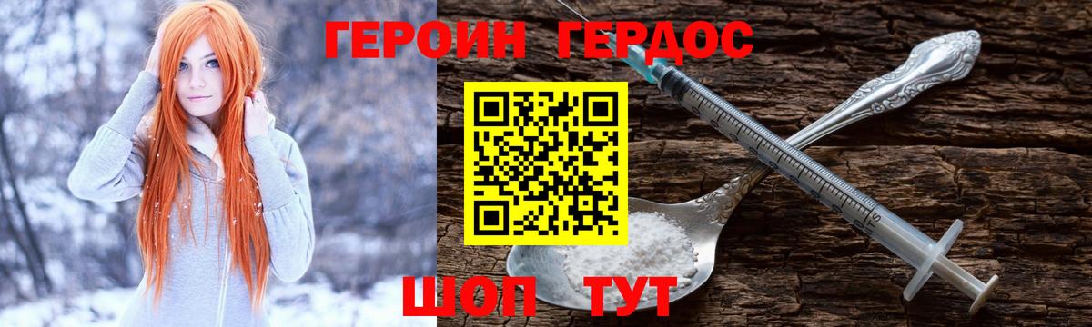 ГЕРОИН Афган Сафоново