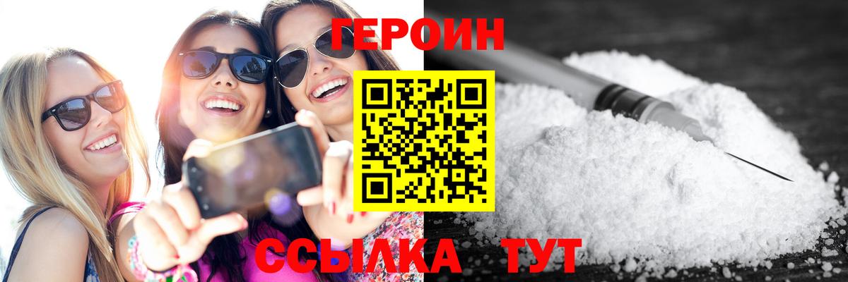 Героин хмурый  Вход с VPN  ГЕРОИН  Сафоново 