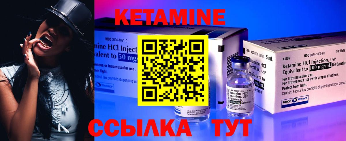 Кетамин VHQ Сафоново
